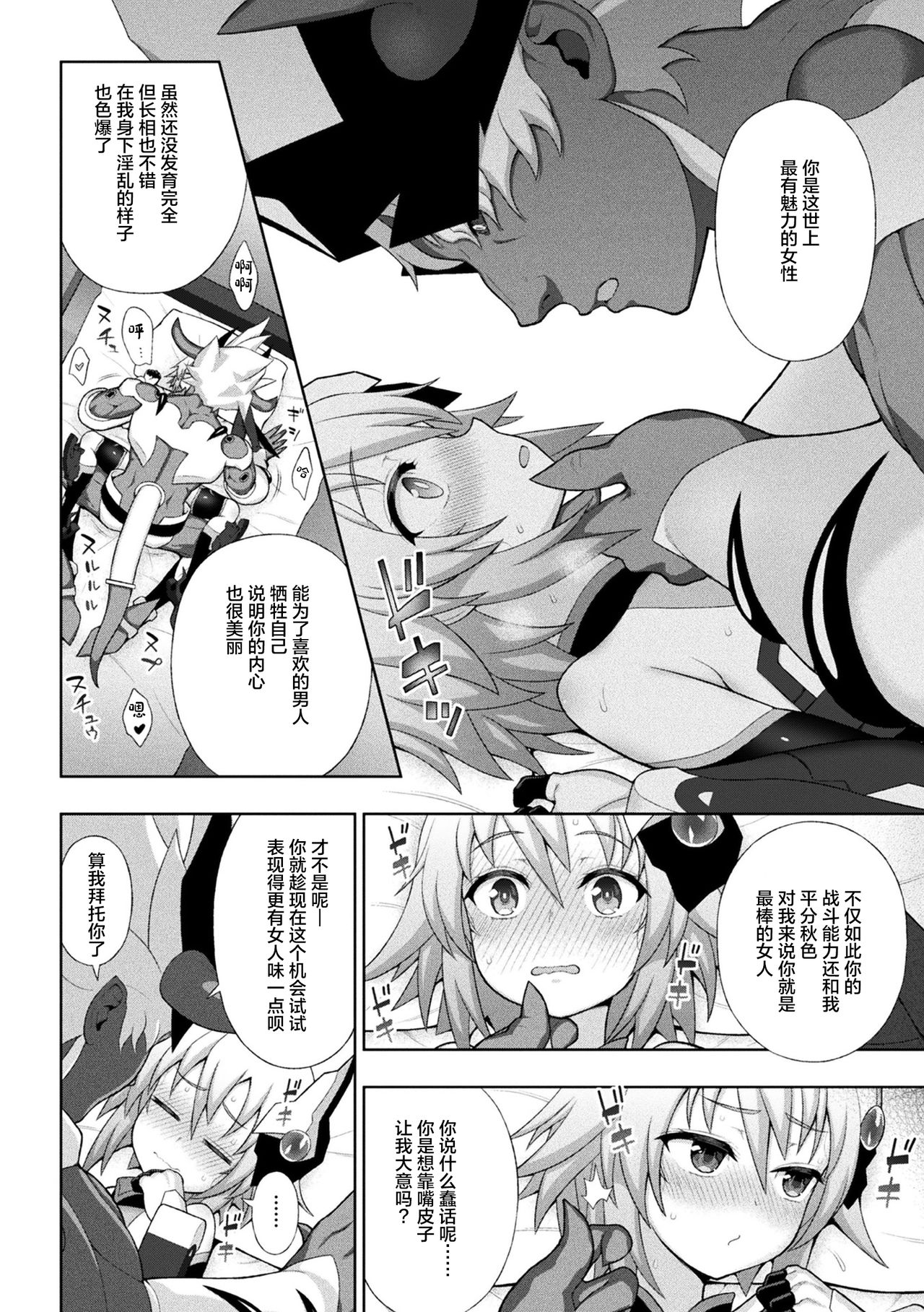 [chaccu] 煌装閃姫クリスティア ch.1-4 [Chinese] [这很恶堕汉化组] page 90 full