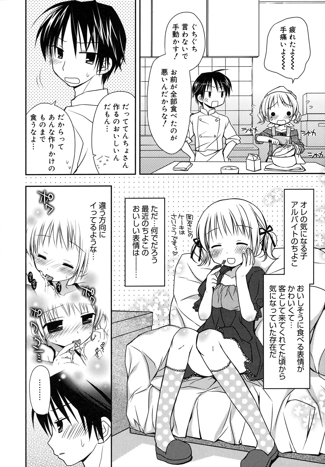 [Rico] HACYU♡ECHI page 30 full