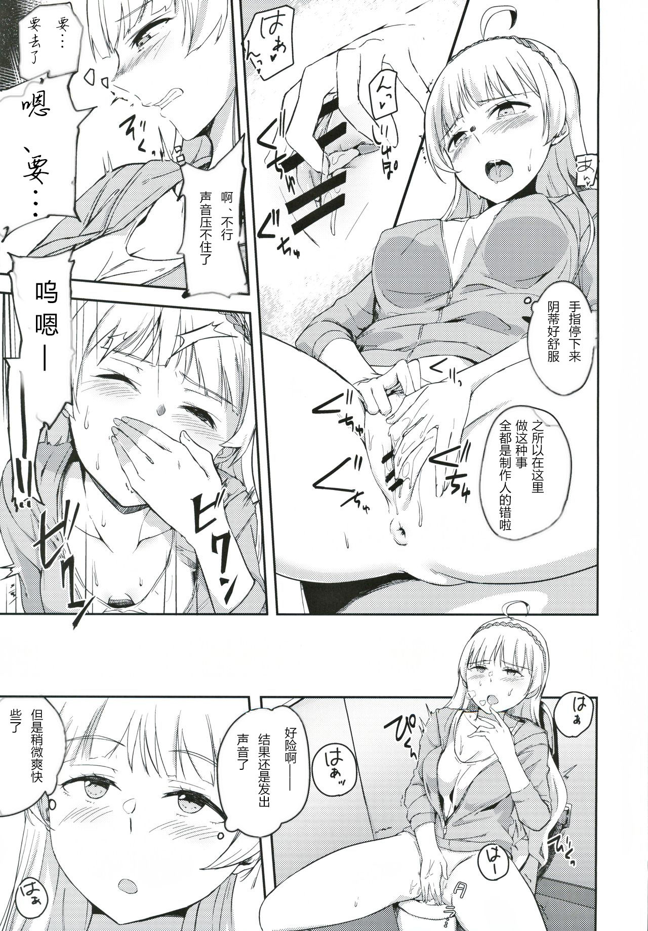 (Utahime Teien 21) [Engawa Coffee (Akino Komichi)] Sore wa Yokunai tte Omoun desu kedo? (THE IDOLM@STER MILLION LIVE!) [Chinese] page 4 full