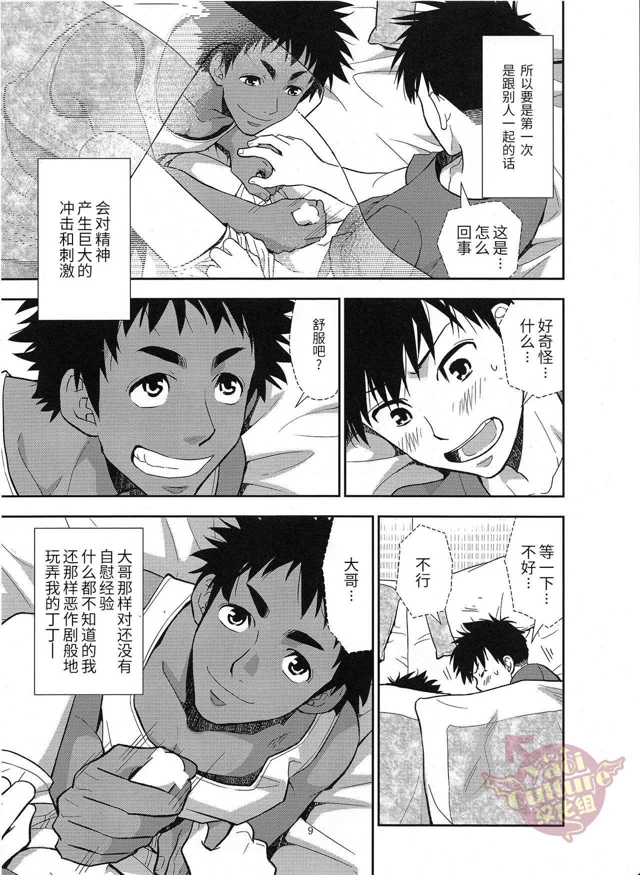 (C90) [Kasshoku Waisei (YANAGI)] Inaka e Kaero. [Chinese] [YaoiCulture汉化组] page 9 full