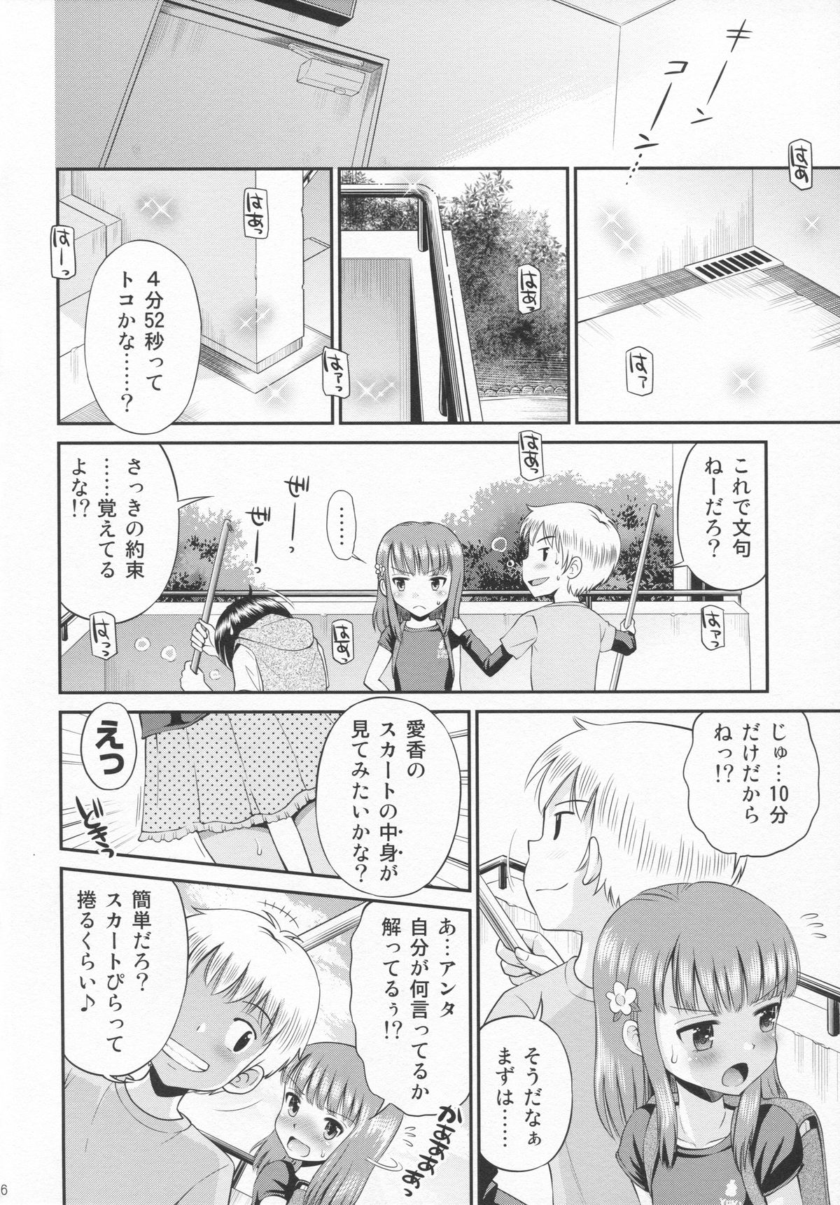 (C86) [Eroliya (Tamachi Yuki, iuro)] Eroliya 11 - 2014-SUMMER page 5 full
