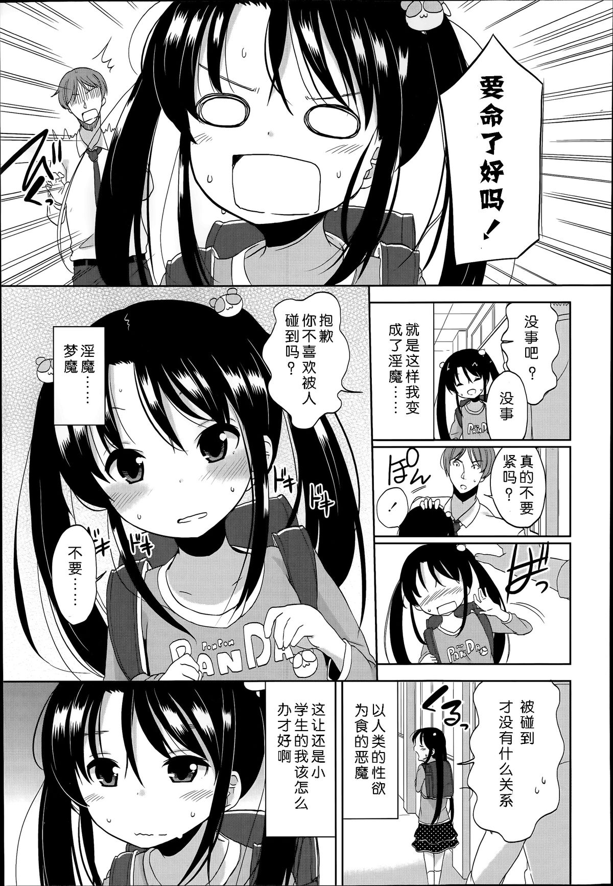 [Fuyuno Mikan] Futsuu no Joshi Shougakusei Dattakedo Kyou kara Inma ni Narimashita. Ch. 1-3 [Chinese] [琉璃神社汉化] page 5 full