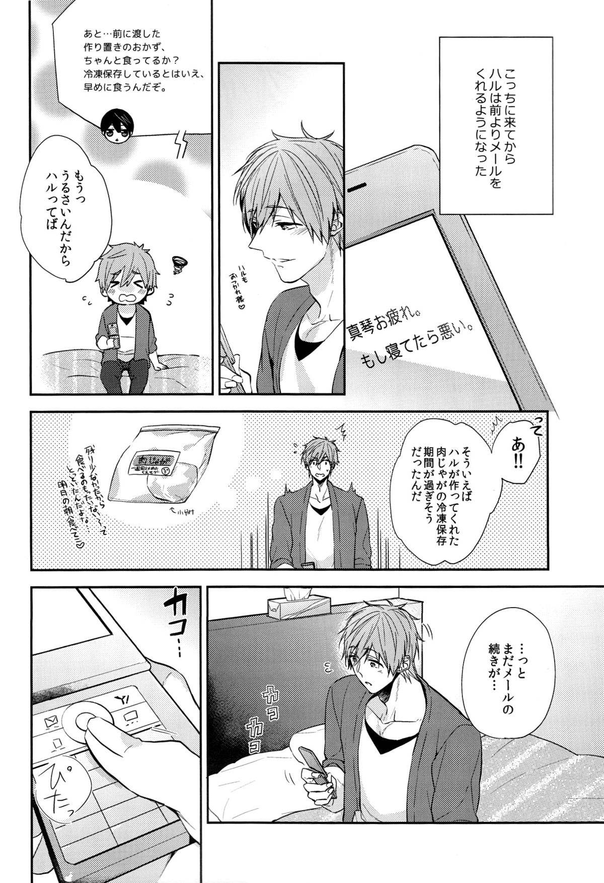 (HaruCC20) [CrashRush (Gesshi)] Ie Made 30-bun+ Aenai Jikan (Free!) page 6 full