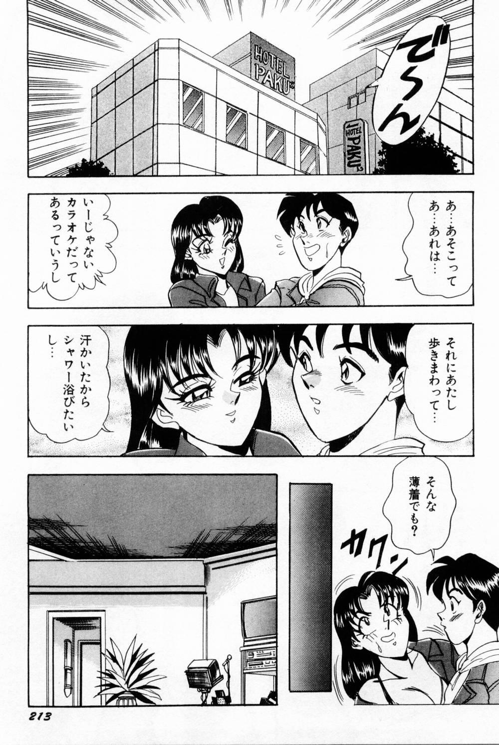 [Tsukushino Makoto] Onna Kyoushi Reika page 219 full