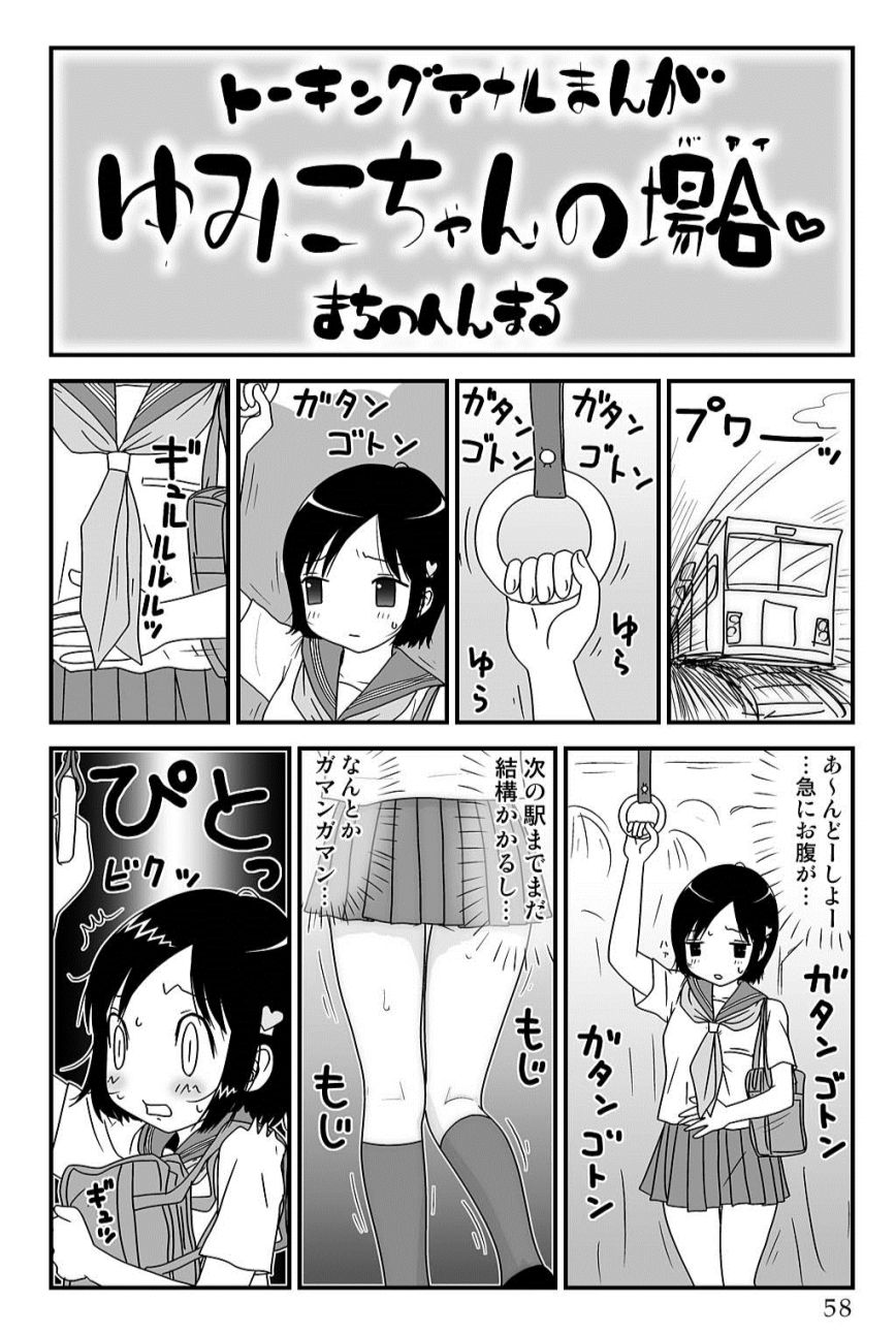 [Machino Henmaru] Yumiko-chan no Baai [Digital] page 58 full