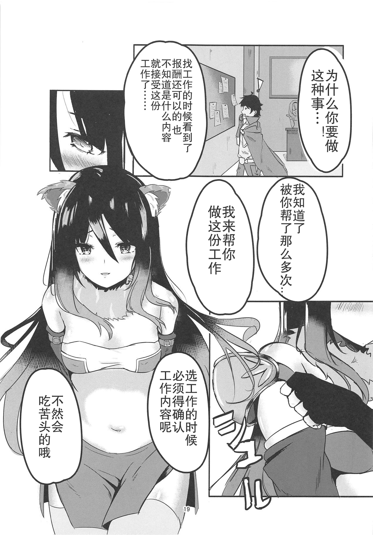 (C95) [Hiyashi Yaki Teishoku (Hiyashi Mirano, Mother Kiisuke)] MM-gou IN Randosol (Princess Connect! Re:Dive) [Chinese] [WTM直接汉化] page 18 full