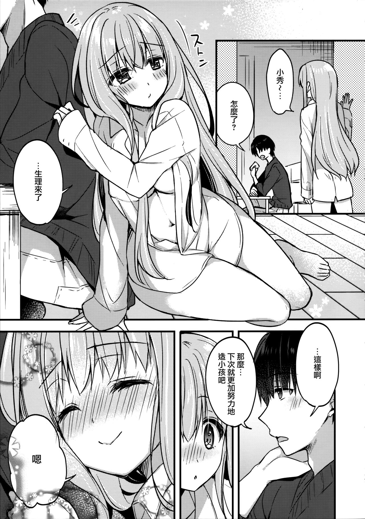 (C96) [Apple Water (Ringo Sui)] Tonari no Osananajimi-chan [Chinese] [無邪気漢化組] page 17 full