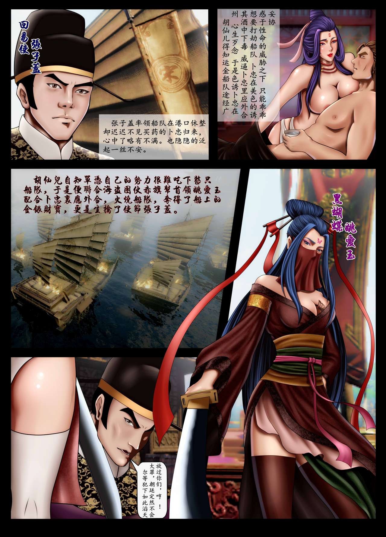 [Wan Feng] The Legend of the Great Song Dynasty [Chinese] page 3 full