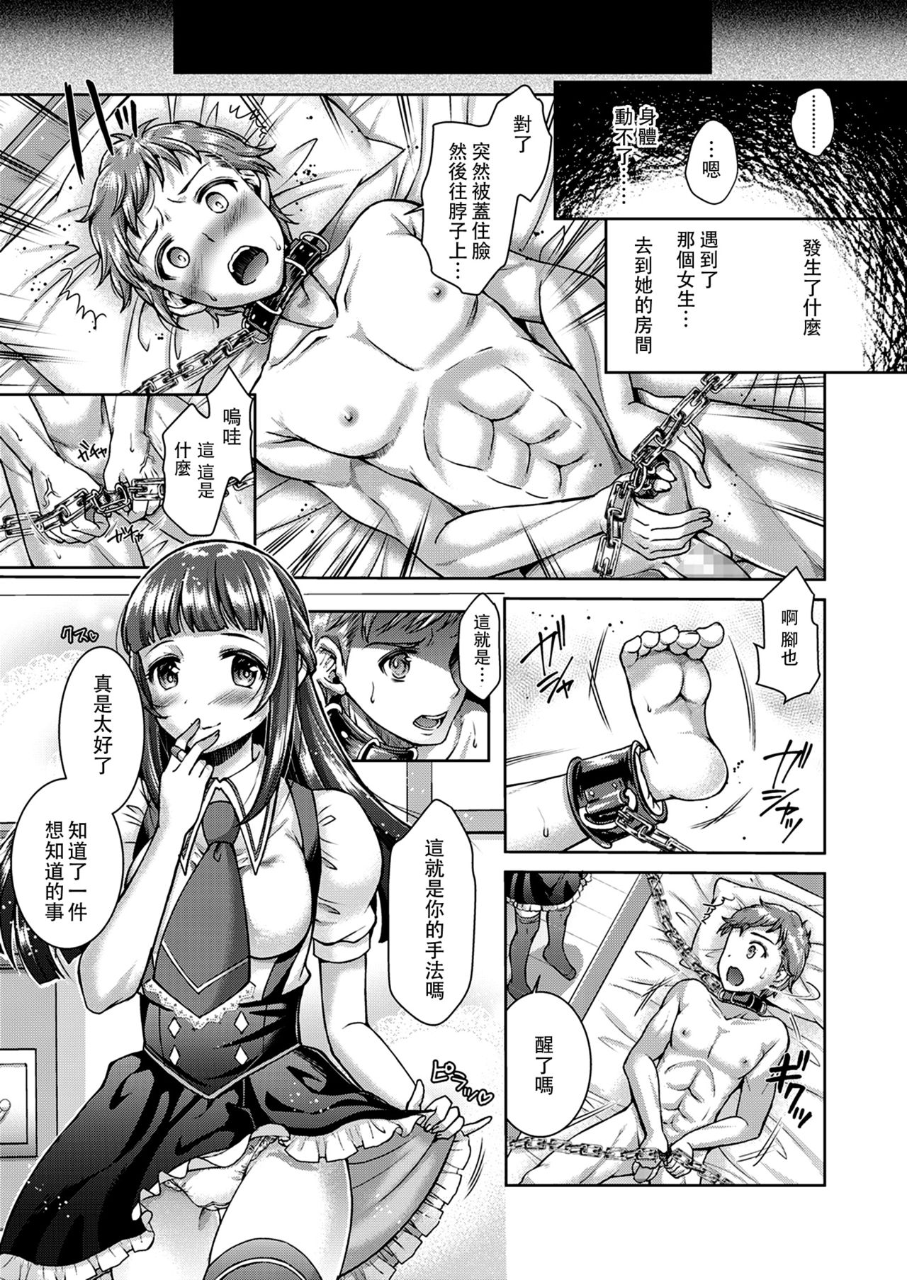 [SHUKO] Kumo no Su Custom Doll (Girls forM Vol. 17) [Chinese] [沒有漢化] [Digital] page 6 full