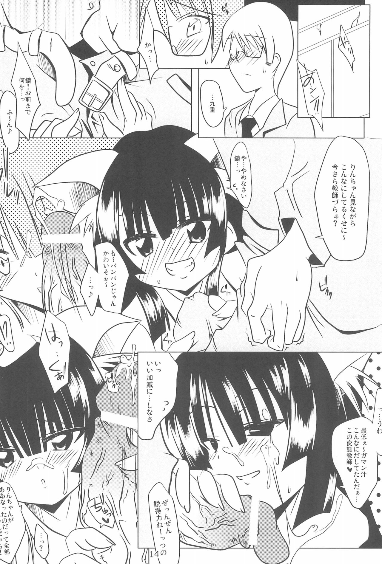 (C74) [Sakuranbo Little (Kanbayashi Chiko)] Otonya no Jikan (Kodomo no Jikan) page 14 full