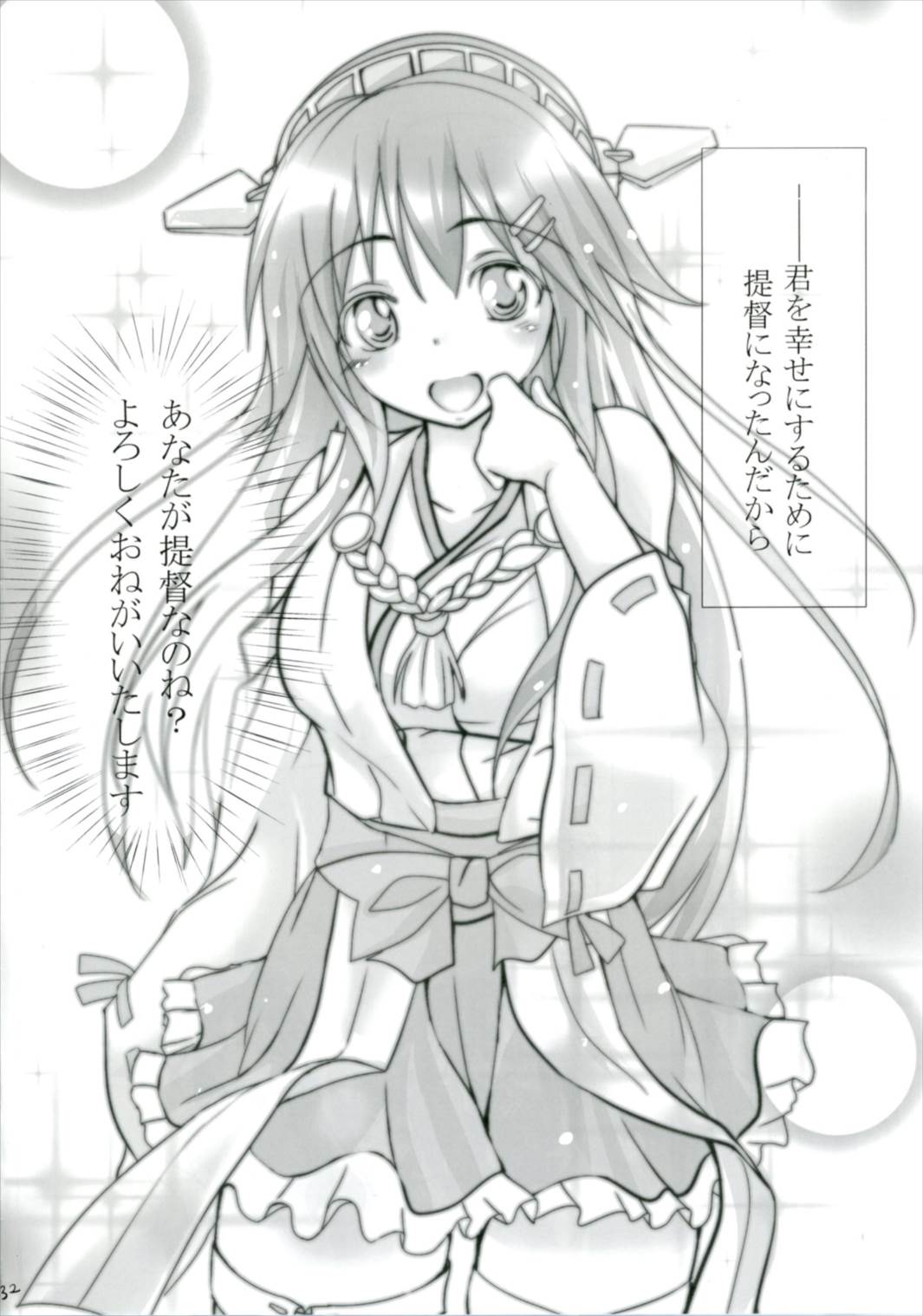 (C88) [Space Whale (Kuzirazio)] Crevasse -Boku to Haruna no Shuusen Kinenbi- (Kantai Collection -KanColle-) page 32 full