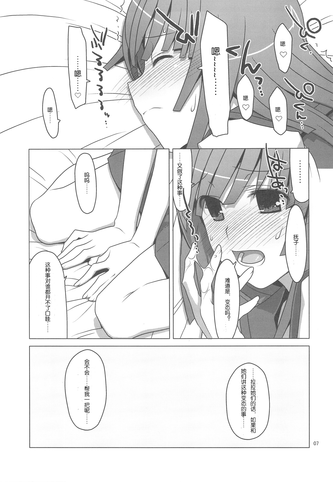 (SC46) [TIES (Takei Ooki)] Onegai! FireSisters★ (Bakemonogatari) [Chinese] [SP同漫组汉化] page 8 full