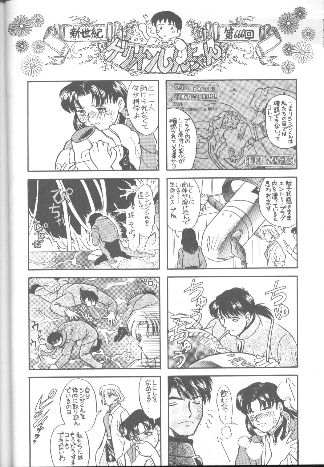 [Paradise City (Various)] Tabeta Kigasuru 17 (Neon Genesis Evangelion) page 51 full