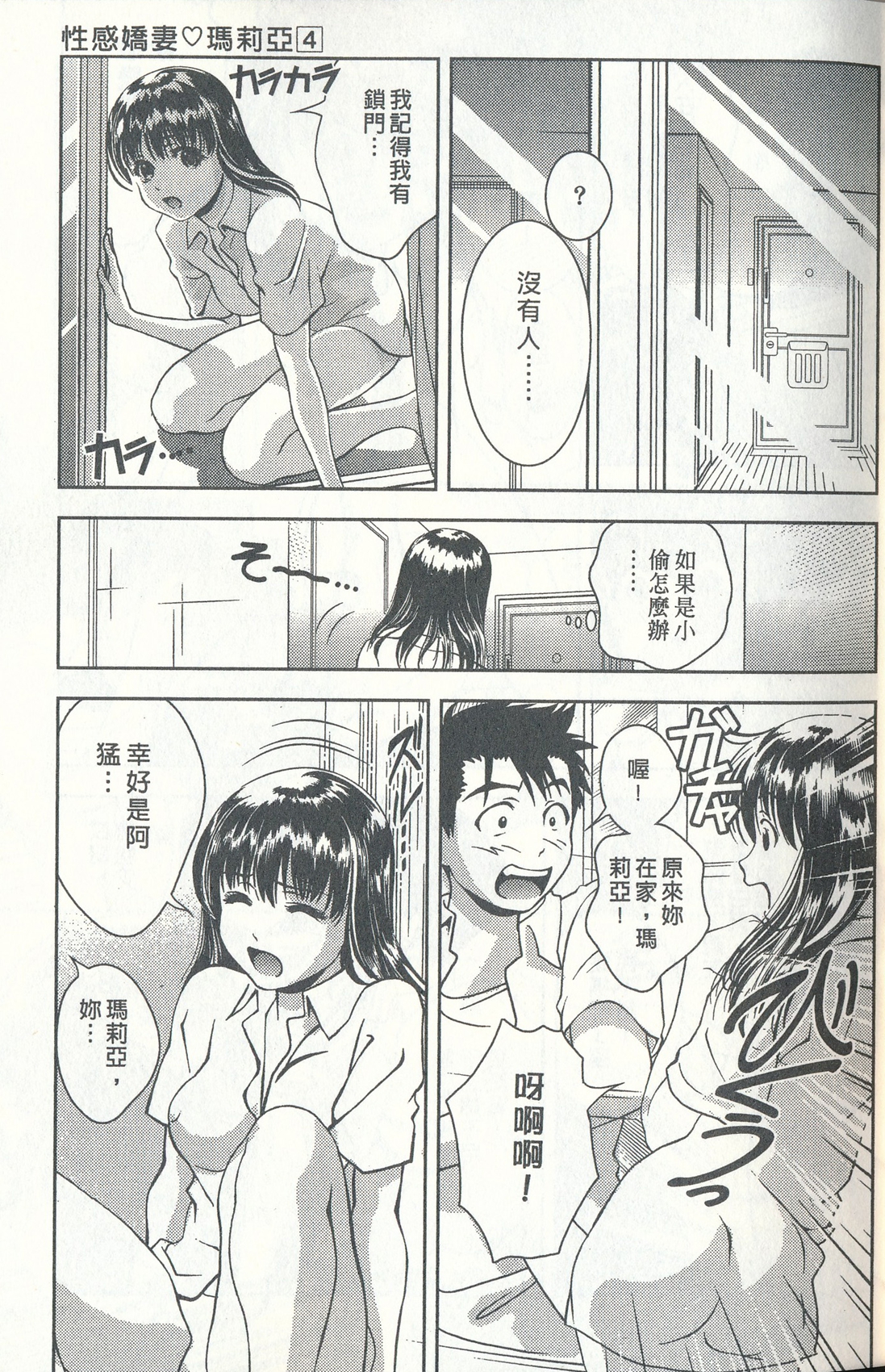 [Asamori Mizuki] Oshiete Maria 4 [Chinese] page 6 full