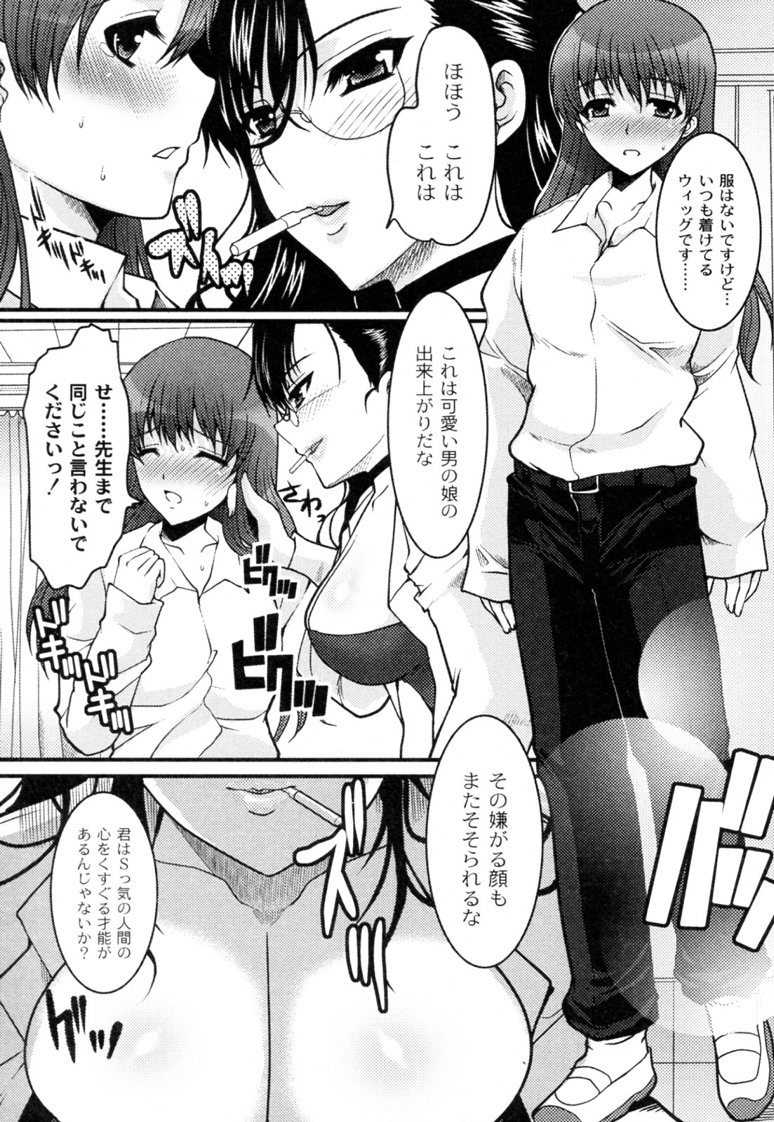 [Hatoya Mameshichi] Sensei to Boku (COMIC PLUM 2010-06) page 7 full