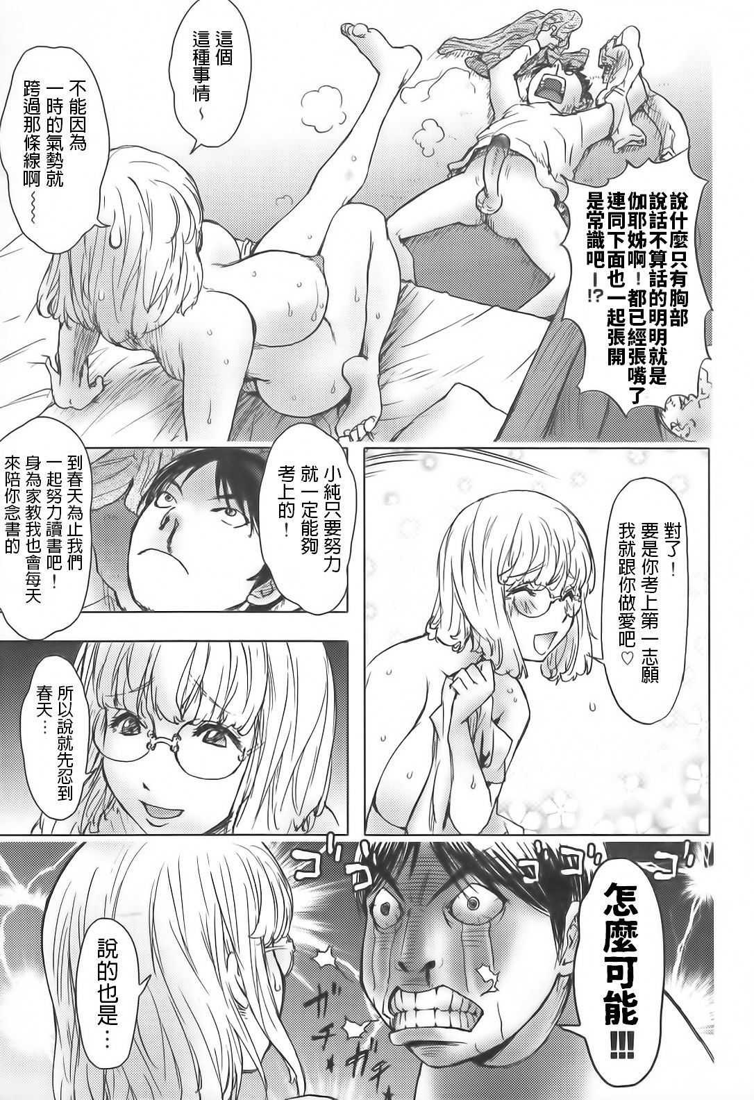 [Kon-Kit] Ane Milk (Sakunyuukko LOVERS) [Chinese] page 13 full