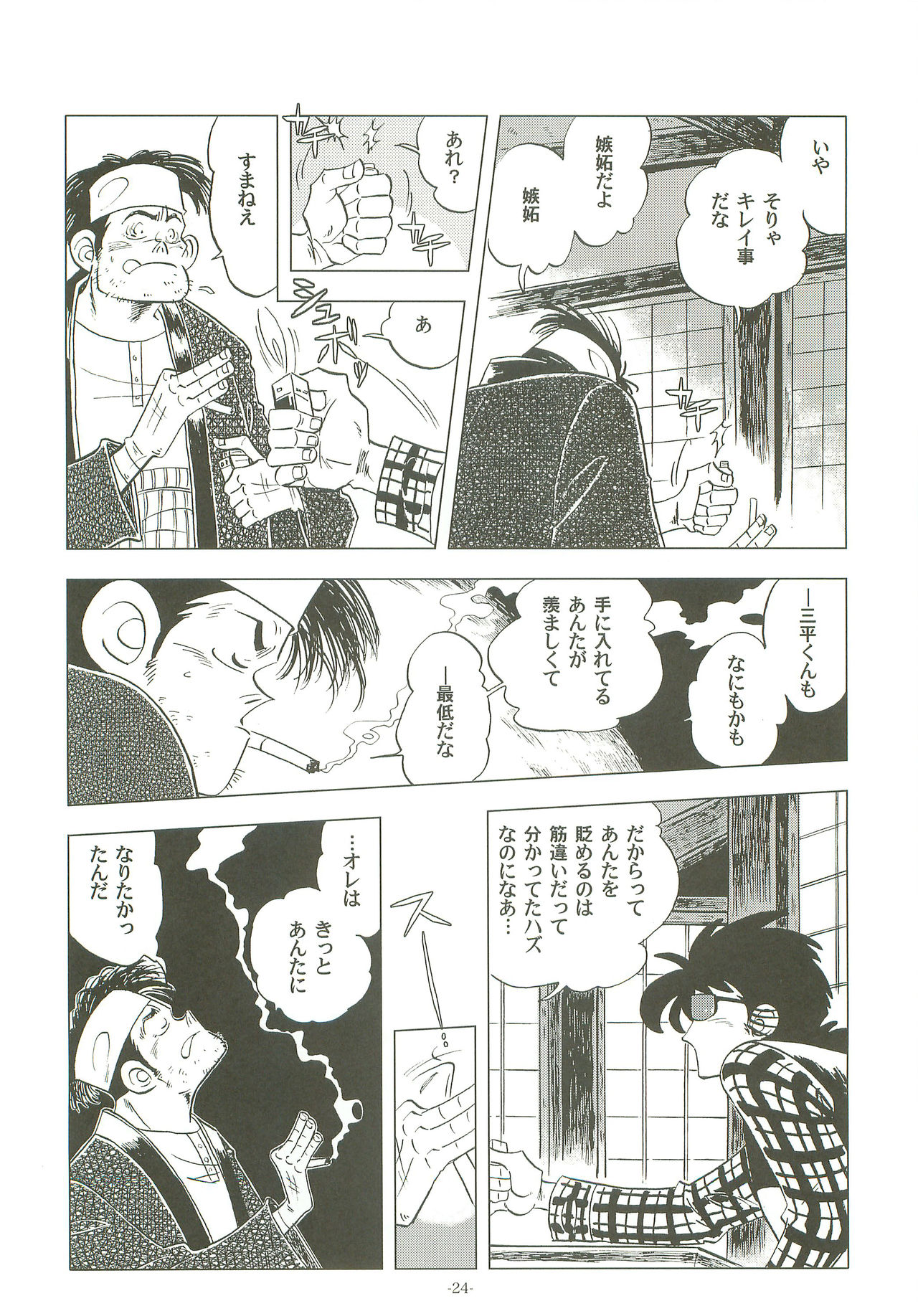(Shota Scratch 19) [Okashi Tai (Kin no Tamamushi)] Sao o Nigirasha Nipponichi!! Hatsu Shibori Hen (Tsurikichi Sanpei) page 23 full
