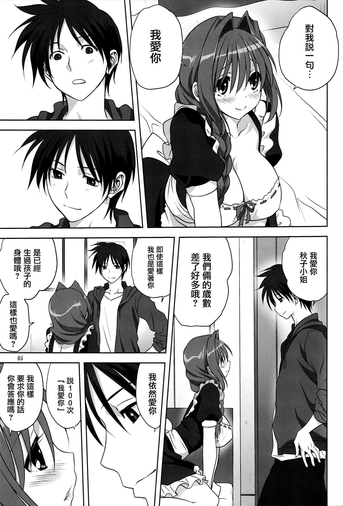 (C87) [Mitarashi Club (Mitarashi Kousei)] Akiko-san to Issho 15 (Kanon) [Chinese] [无毒汉化组] page 4 full