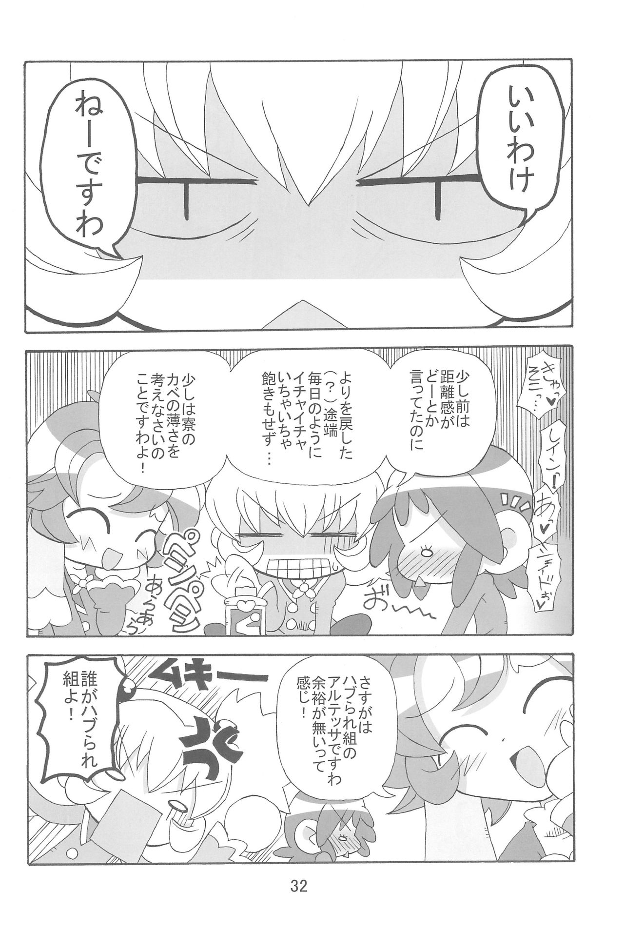 (C71) [Kisha- (Yoshiwo)] Strawberry x Strawberry (Fushigiboshi no Futagohime) page 32 full