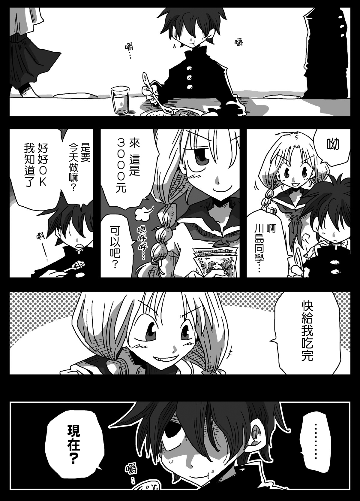 [Amahara Teikoku (Amahara)] Teisou Gyakuten Sekai Shirouto Shojo Onna Kyoushi [Chinese] [投胎去逆轉世界前的最後一本漢化] page 7 full