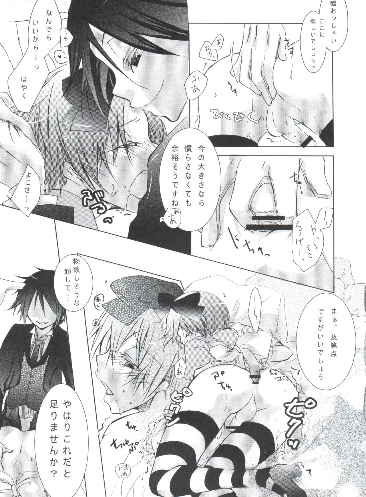 (C80) [Chocolate Macaron (Yoshizawa Vanilla)] Chimerique Blue (Black Butler) page 59 full