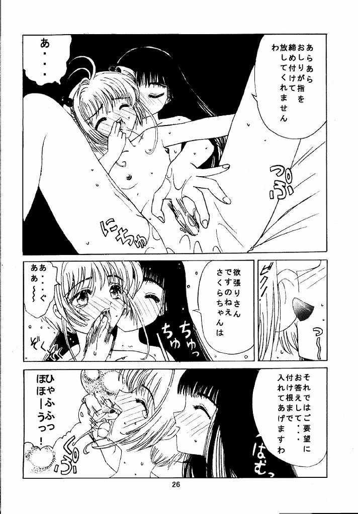 [Kuuronziyou (Suzuki Muneo, Okamura Bonsai)] Kuuronziyou 1 Kanzenban (Cardcaptor Sakura) page 26 full