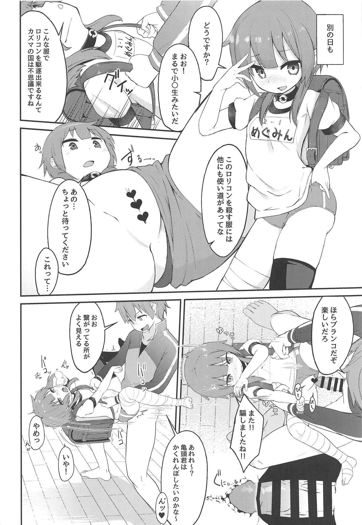 (C95) [Jajujo (Jovejun.)] [Kinkyuu Quest] Lolikko Megumin o Kouryaku Seyo! (Kono Subarashii Sekai ni Syukufuku o!) page 21 full