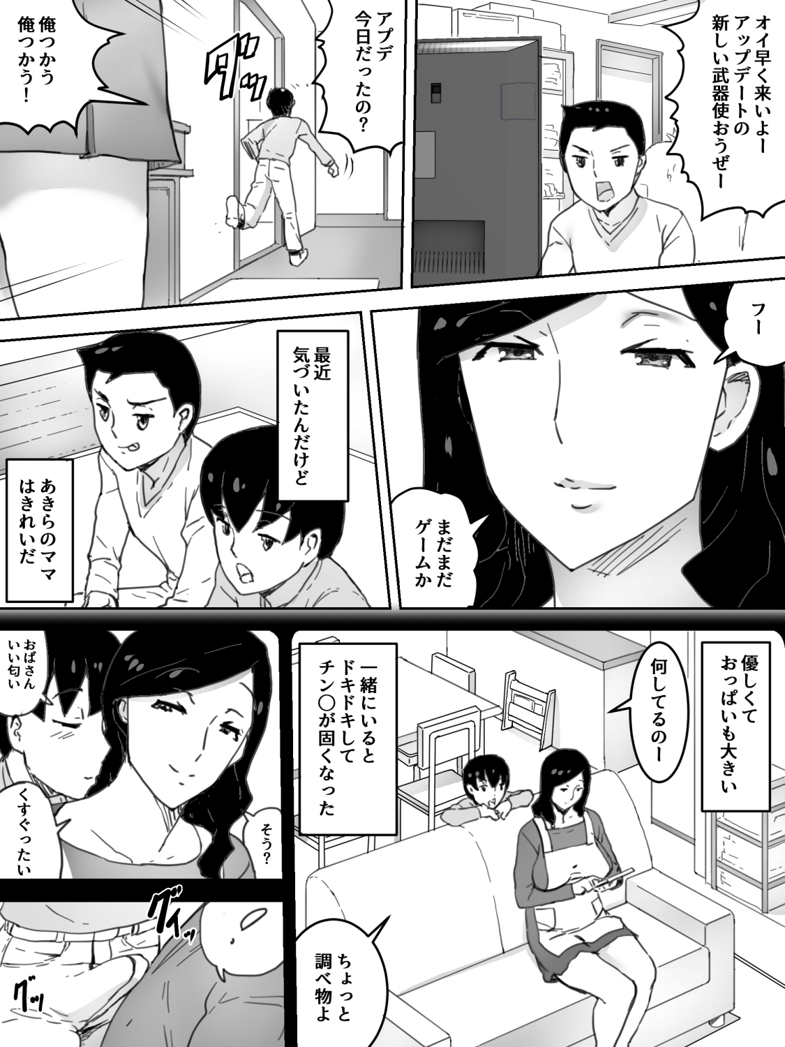 [Sanbaizu] Tomo no Mama page 4 full