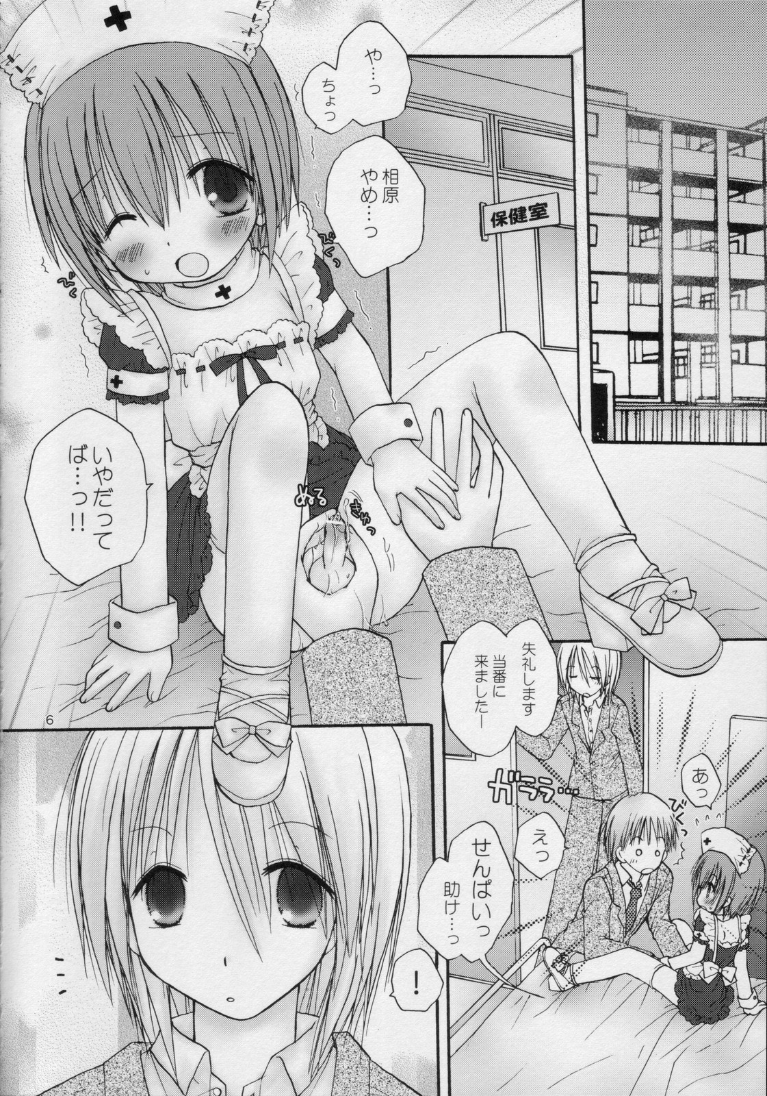 (C71) [Penguin San (Shinosaki Ariko)] interest page 6 full