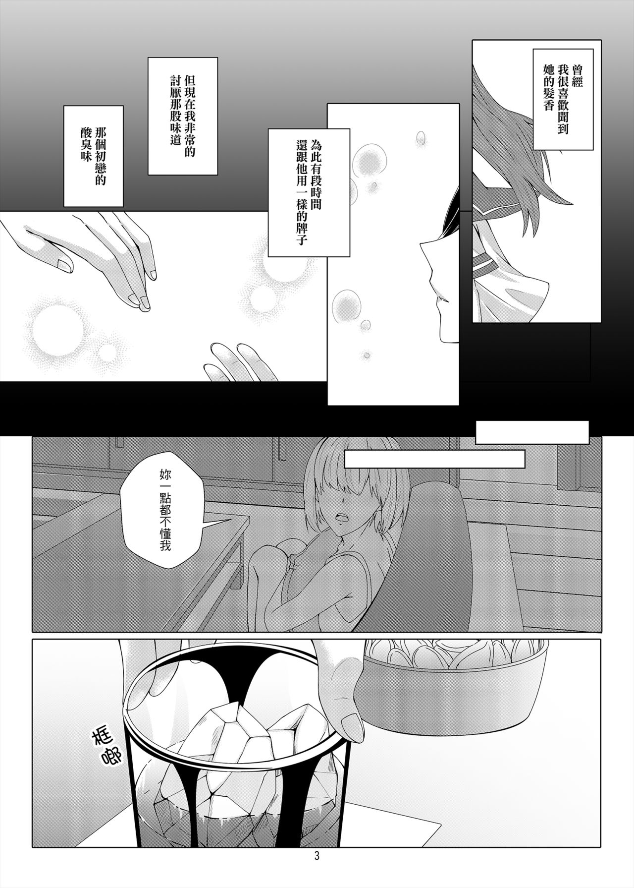 [Kudamonoichizu (Kurokawa Rikuu)] One Night Stand [Chinese] [Digital] page 2 full