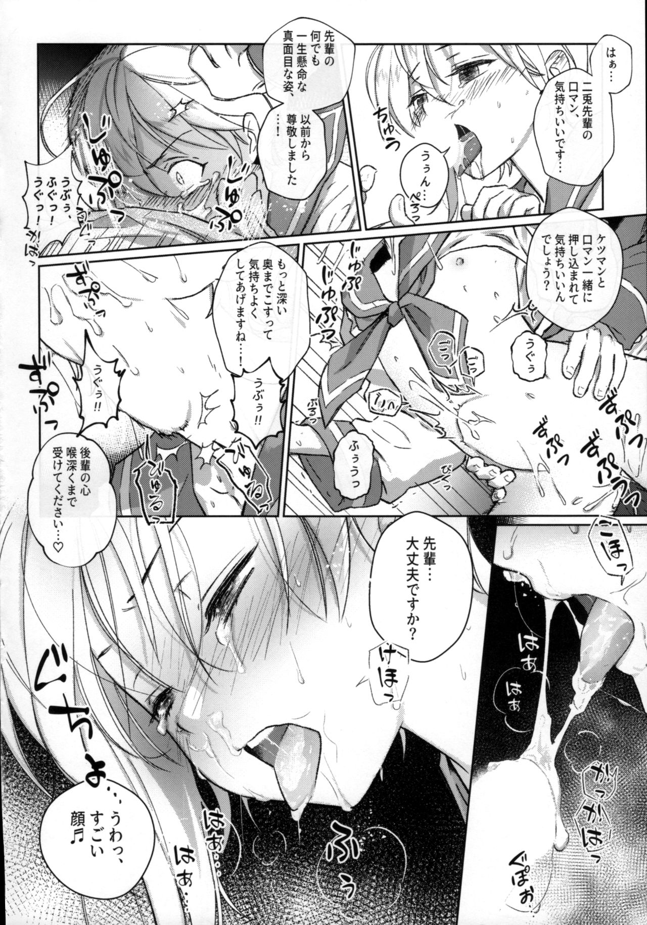 [Razberry (Razu)] Akushukai wa Idol no Gimudesu (Ensemble Stars!) page 8 full