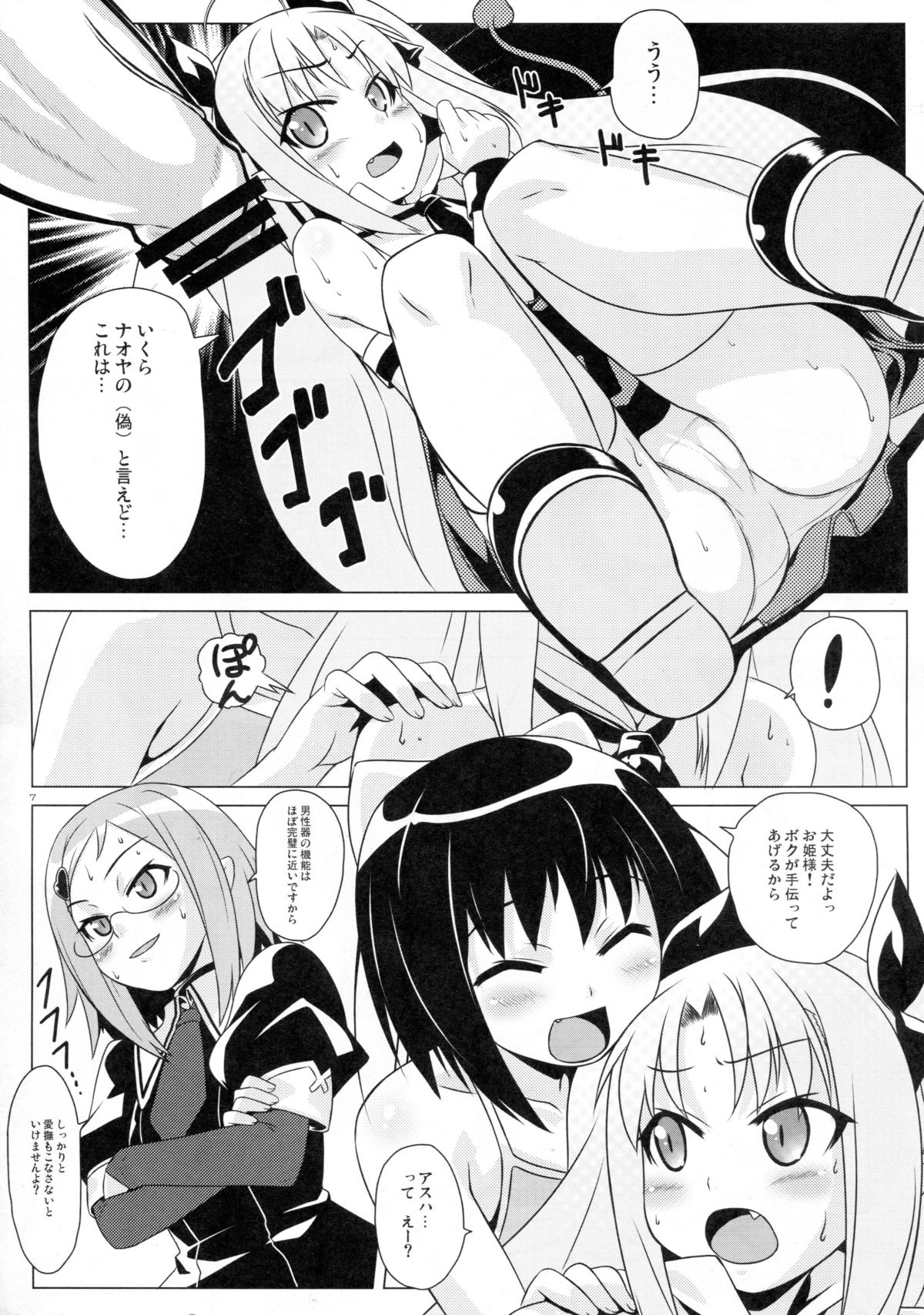 [Punipuni Doumei (Mizuki Gyokuran)] Okuchi Lovers (Lotte no Omocha!) page 6 full