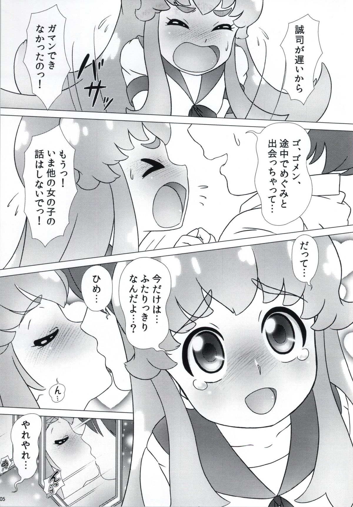 (C86) [Dip Switch (Piku☆Cell)] Renai Kinshi!! (HappinessCharge Precure!) page 3 full