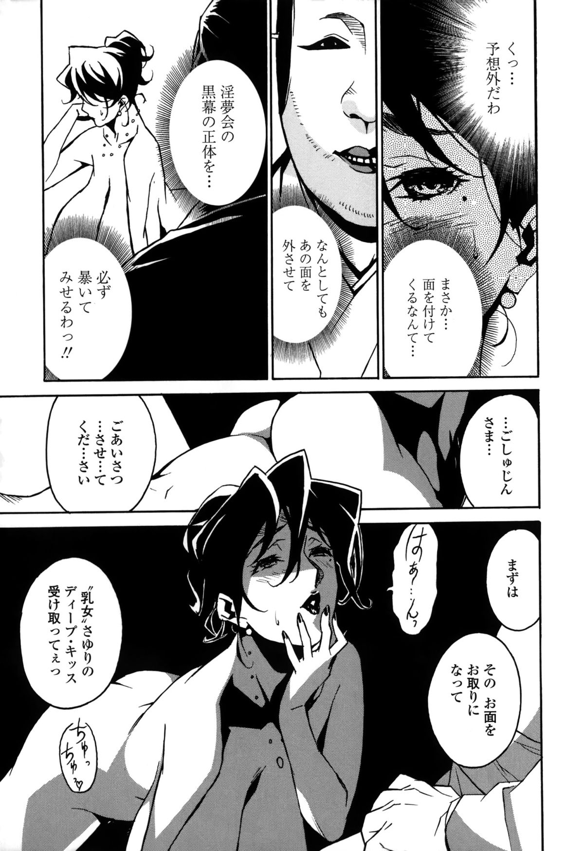 [Miura Takehiro] DOMINANCE -Toraware no Zettou Hen- page 148 full