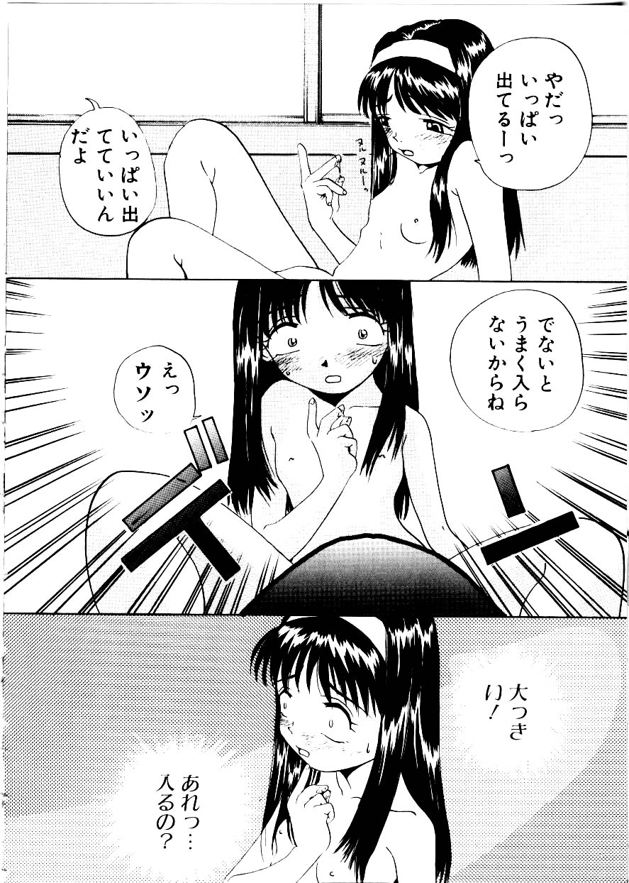 [Mimizushiki] Like an Angel page 16 full