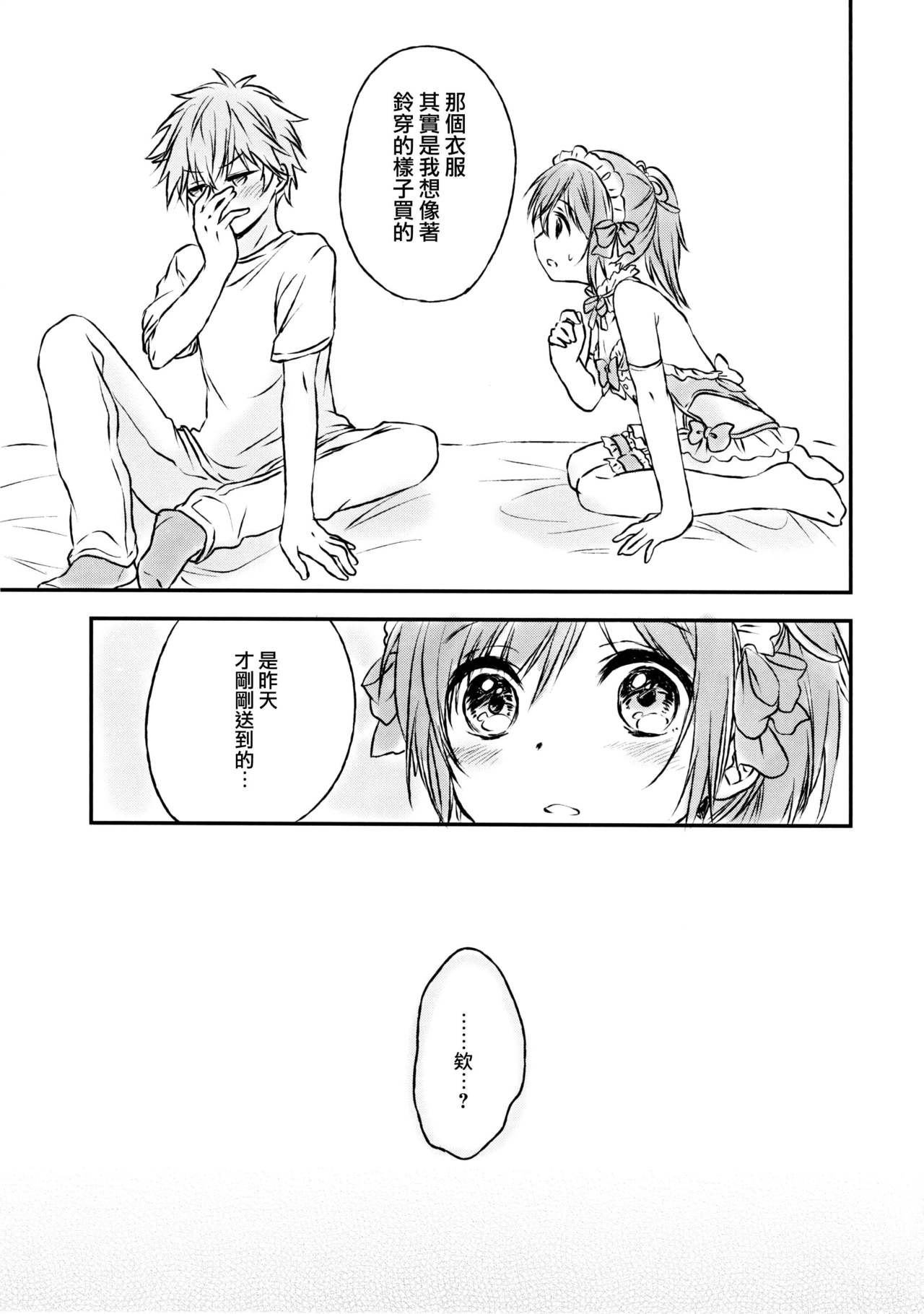 (C91) [canaria (Konayama Kata)] Kimi Dake no Ponytail 2 [Chinese] [瑞树汉化组] page 20 full