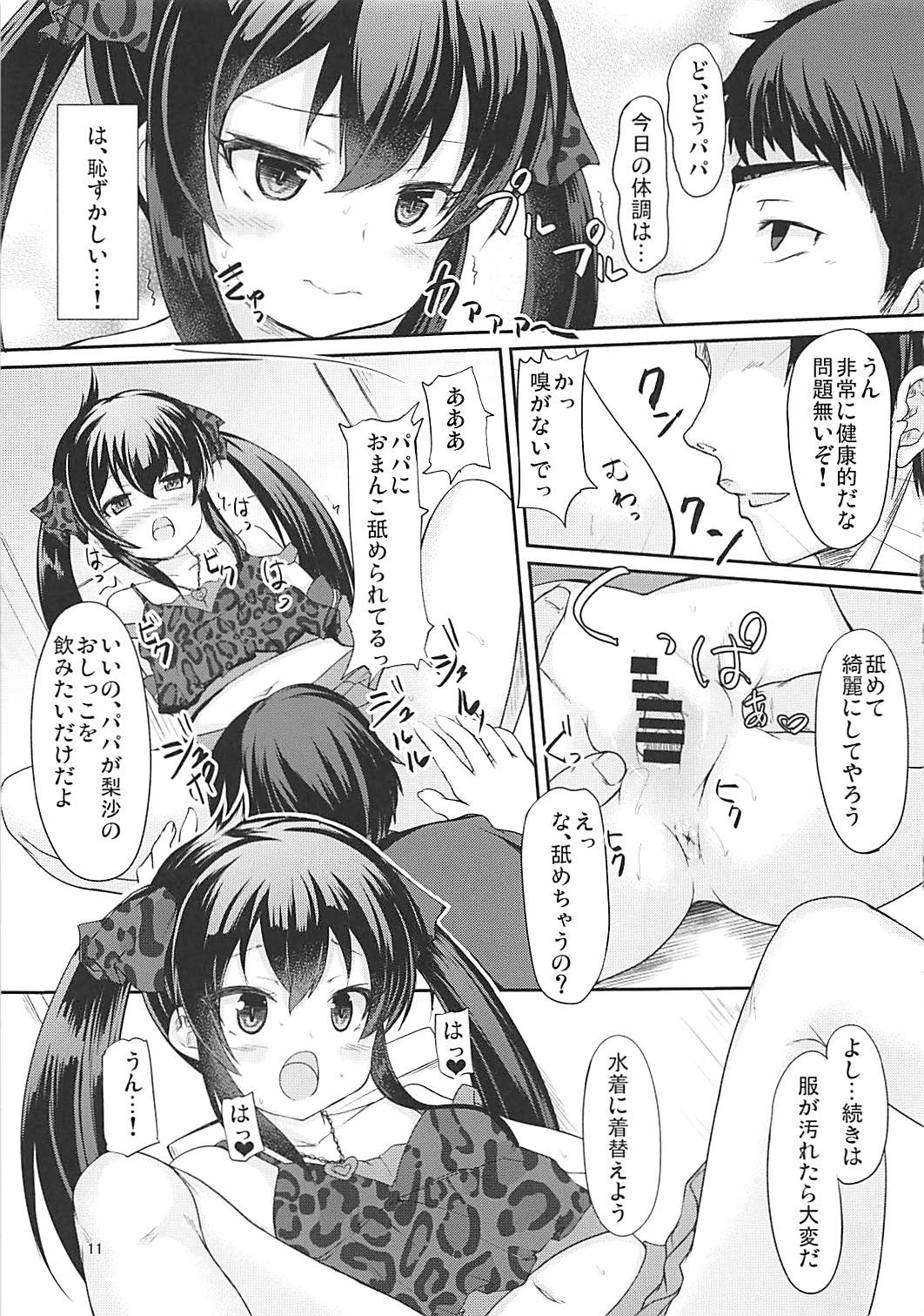 (COMIC1☆13) [Windtone (Safi)] Papa no Furi Shite Risax (THE IDOLM@STER CINDERELLA GIRLS) page 10 full