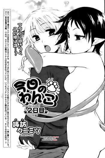 [Kunimitsu Suwa] Kyou no Wanko day 2 [ENG] - page 1