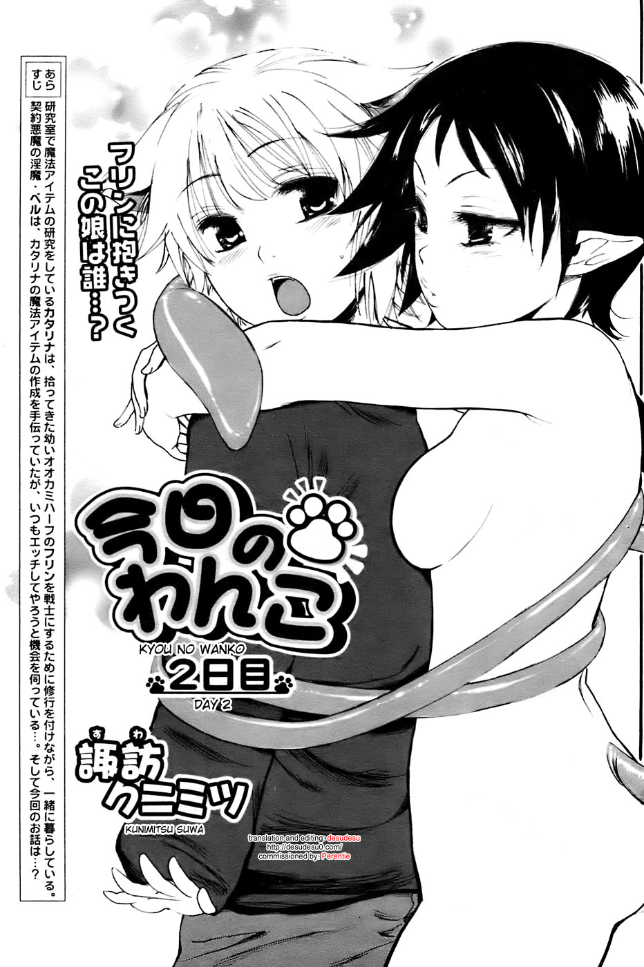 [Kunimitsu Suwa] Kyou no Wanko day 2 [ENG] page 1 full