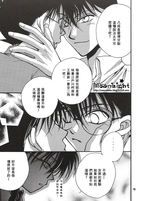 [Ryokuyou Sha (Zaou Taishi)] Kaihou no Tekunishiku (Detective Conan) [Chinese] page 14 full