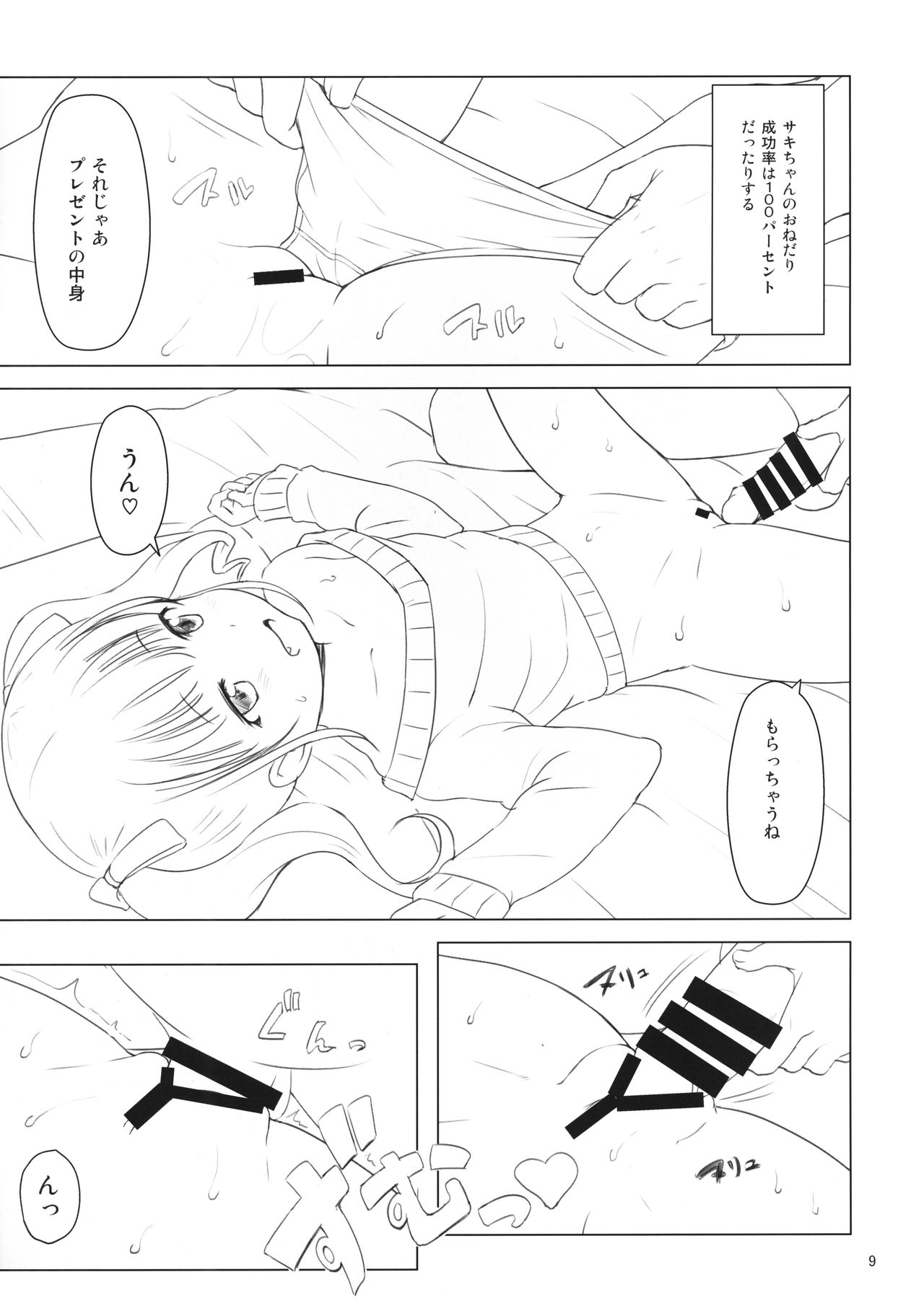 (C91) [Inuduya (Misao.)] Fuyu no Ho San page 9 full