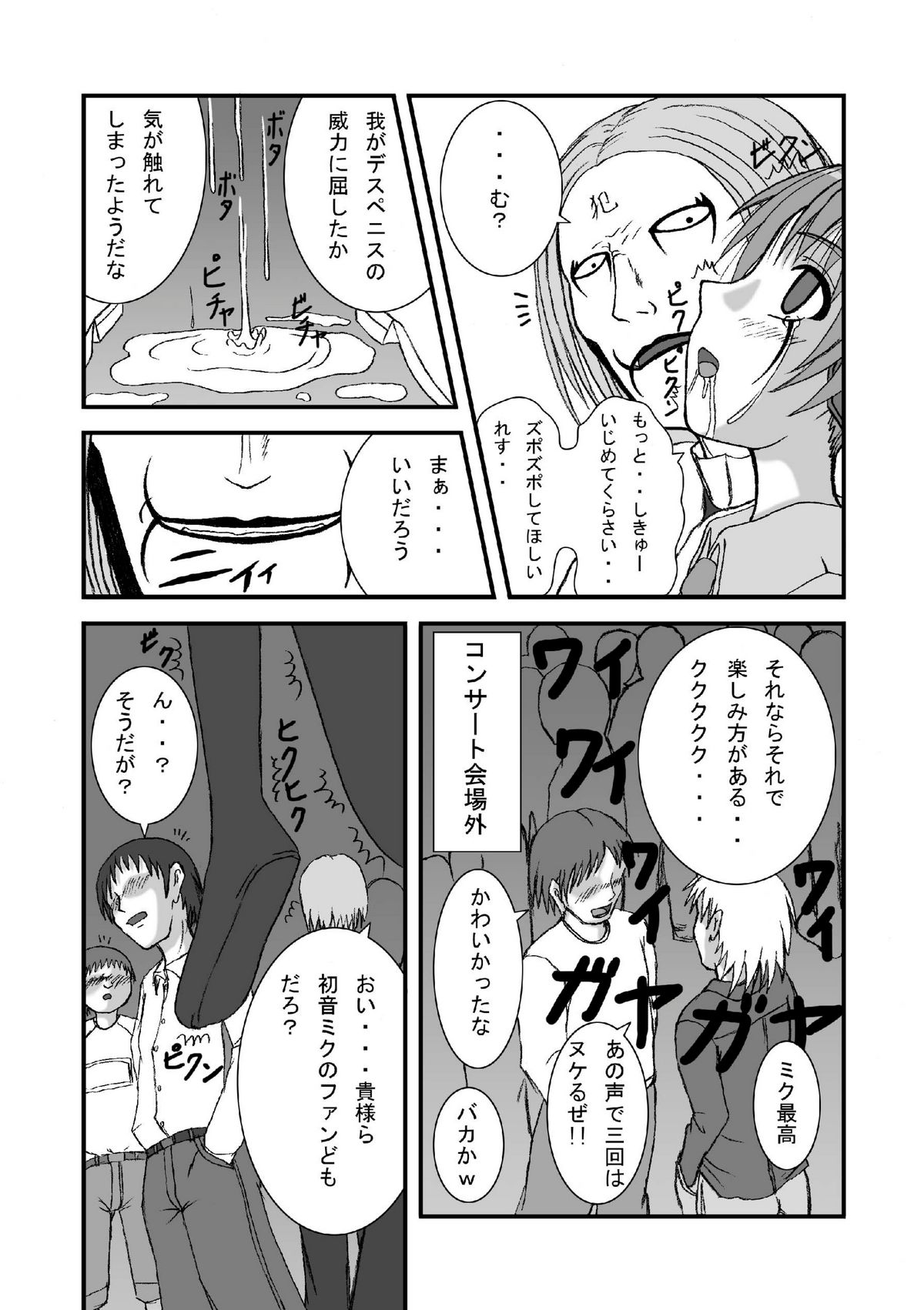 [Pintsize] Hatune Miku ni Krauser-san no Deathpenis wo (Vocaloid) page 15 full
