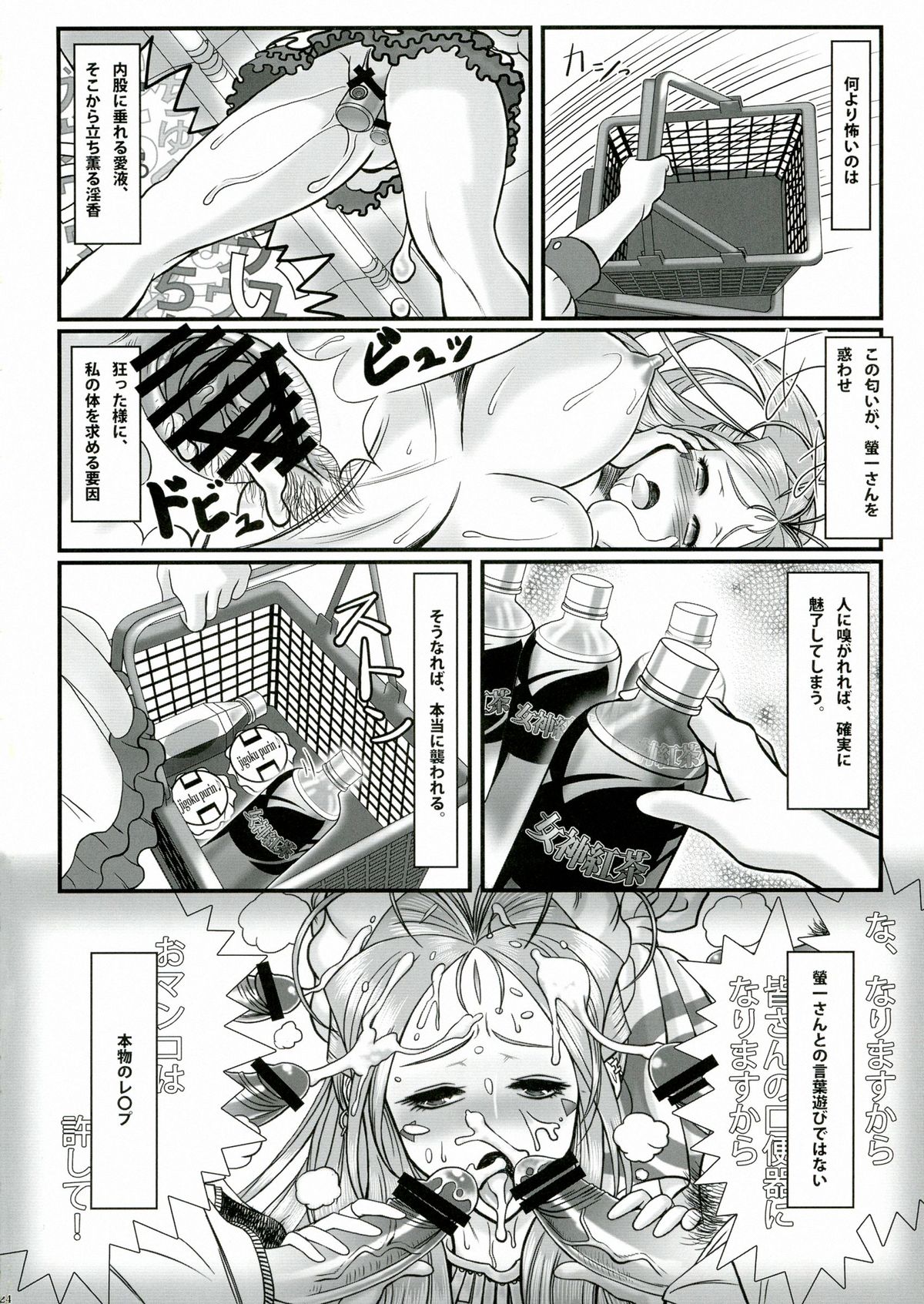 [R.H.D (Ougon Dokuro)] Gangu Megami Ni (Ah! My Goddess) page 26 full