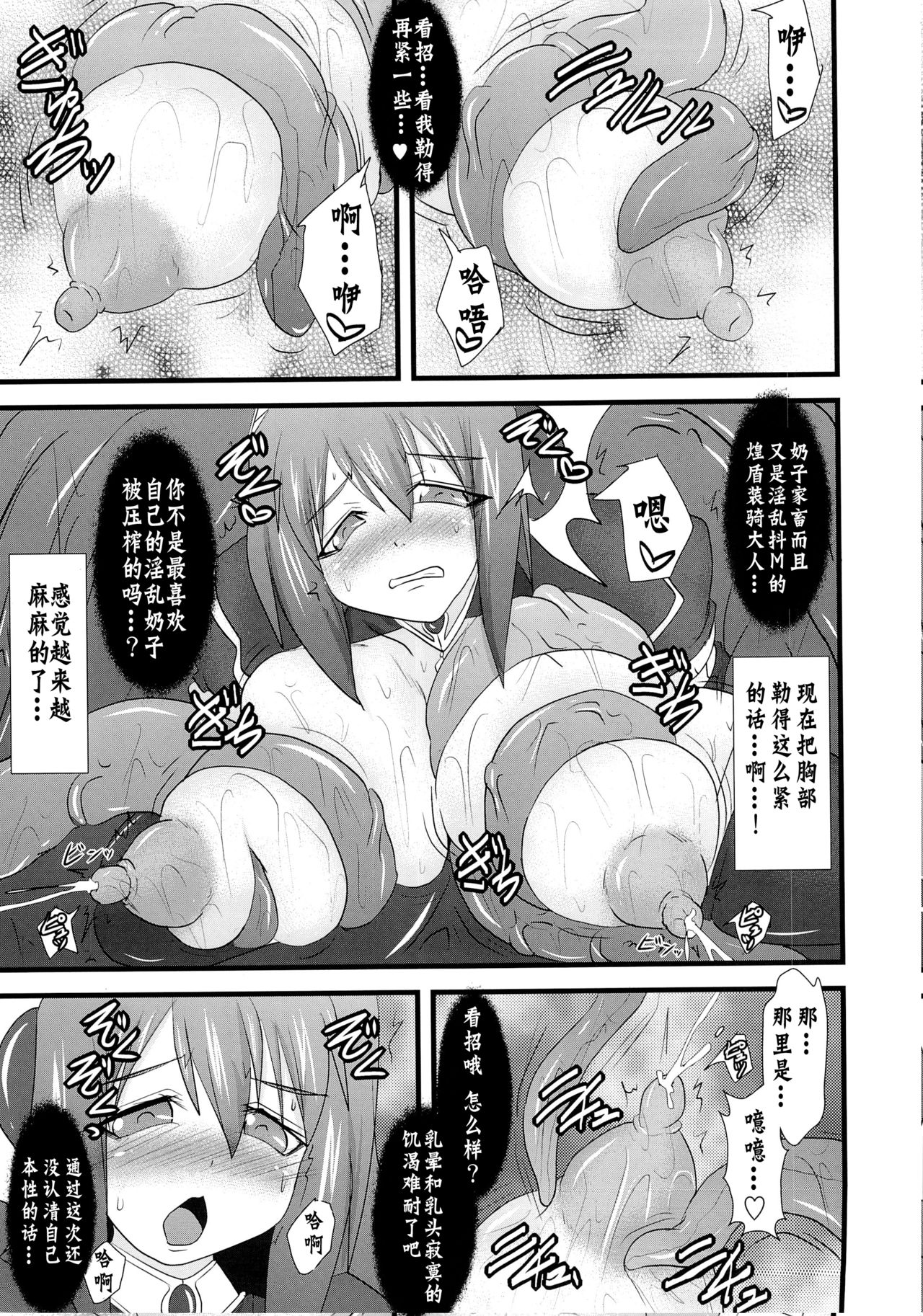 (C82) [FONETRASON (Ryutou)] Shield Knight Elsain Vol. 12 NETHER LABORATORY 2 [Chinese] [不咕鸟汉化组] page 18 full