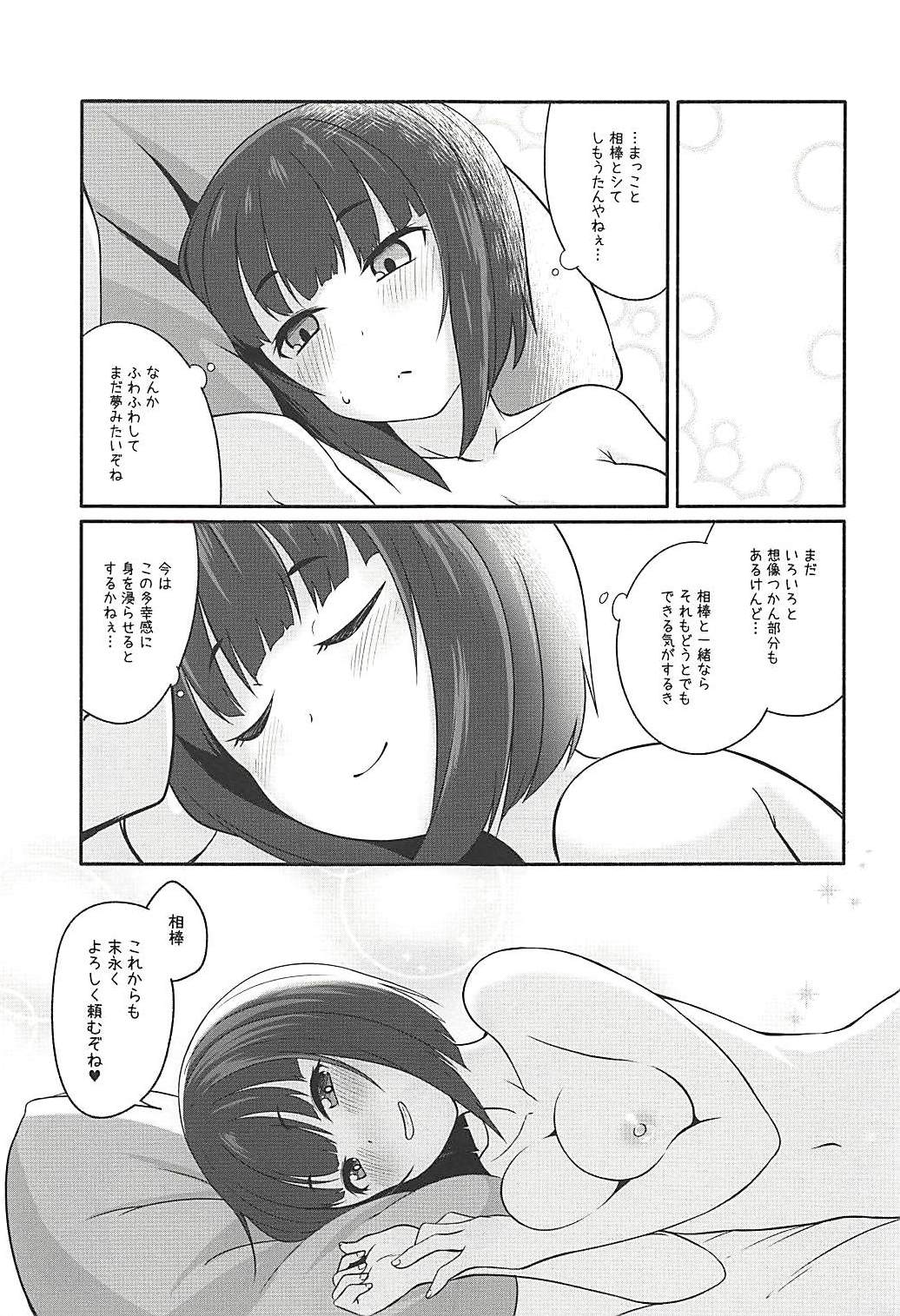 (C94) [Idomizuya (Kurosuke)] Koigasaki wa Ai o Shiru (Kakuchou Shoujo-kei Trinary) page 24 full