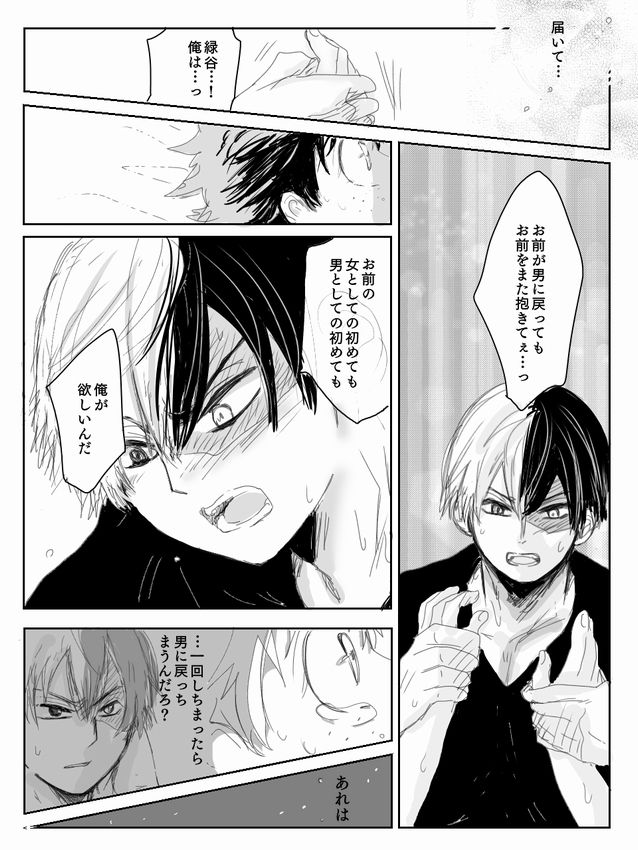 [Mo Kako] Todoroki ni ~yota de manga (Boku no Hero Academia) page 21 full