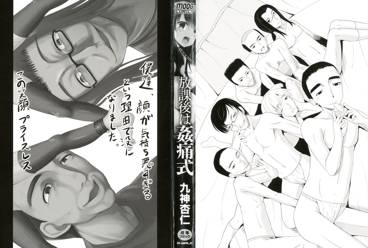 [Kugami Angning] Houkago wa Kantsuushiki page 3 full