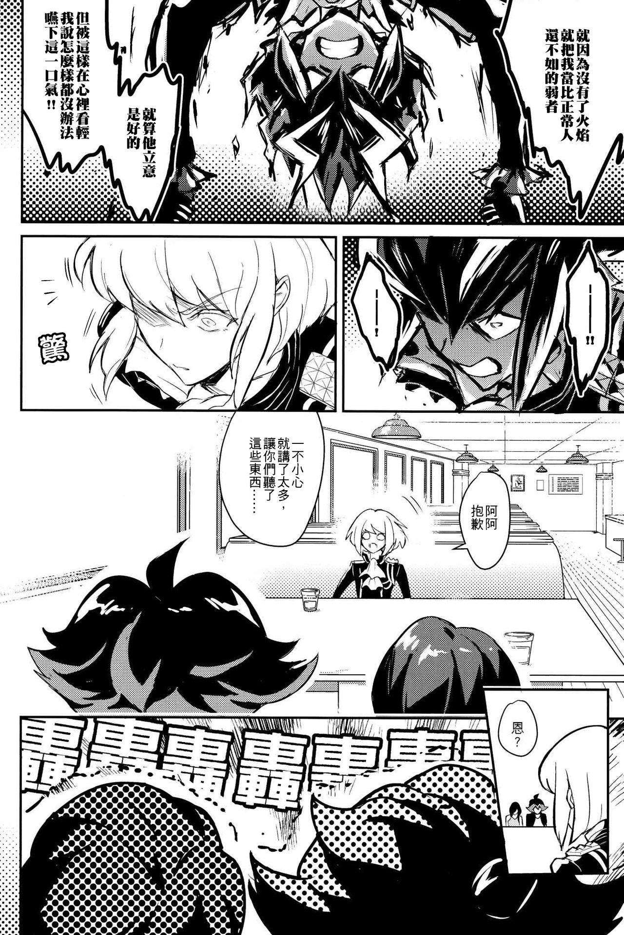 [Fuerzabruta (ZawarC)] Boku o dareda to omotteya garu | 你以為我這個BOSS是誰阿 (Promare) [Chinese] page 25 full