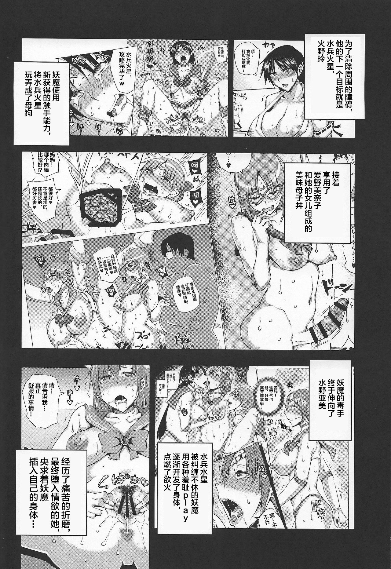 (C93) [Uruujima (Uruujima Call)] 20-Nengo no, Sailor Senshi o Kakyuu Youma no Ore ga Netoru. Kanketsuhen (Bishoujo Senshi Sailor Moon) [Chinese] [新桥月白日语社] page 3 full