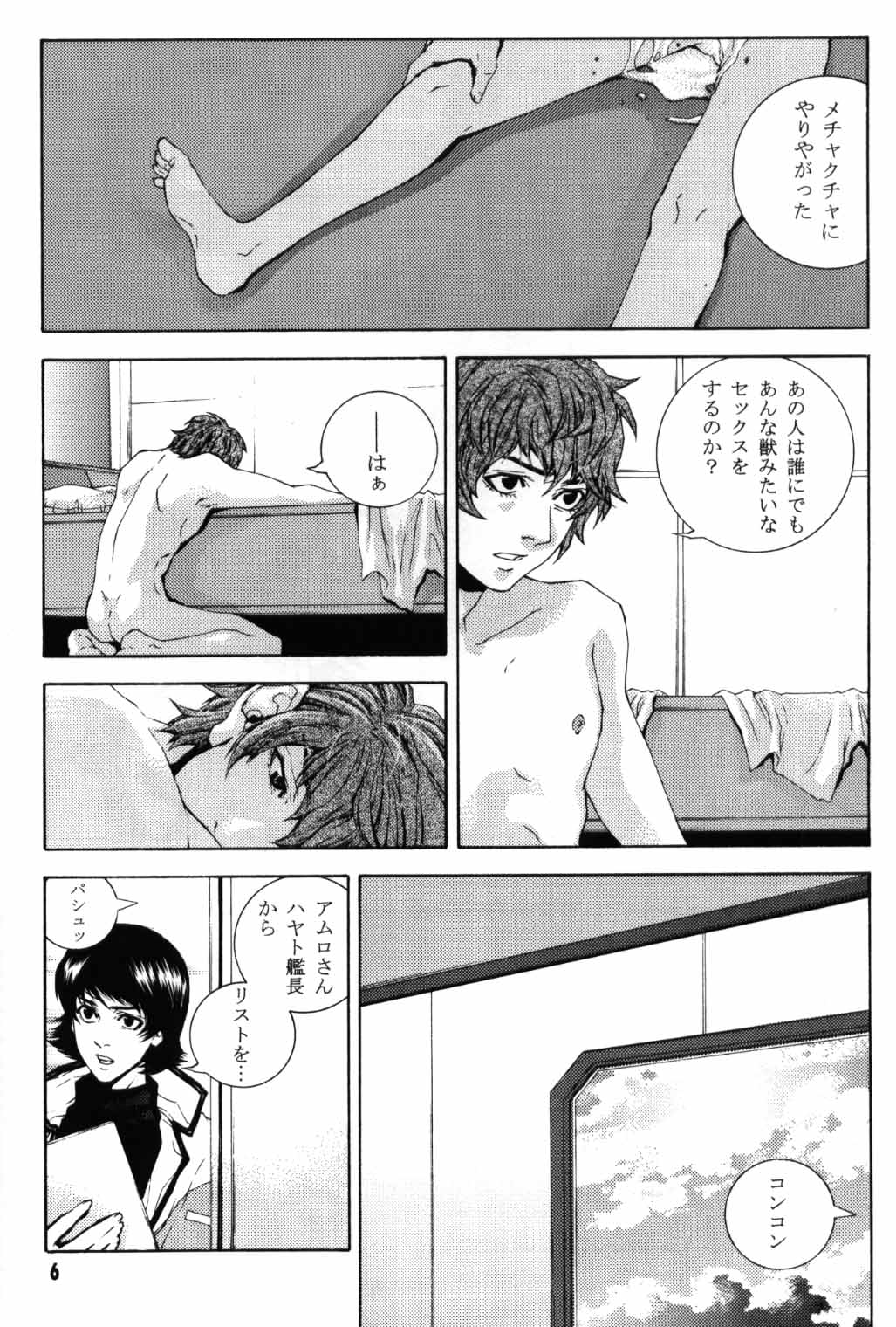 [APART (Yanagisawa Yukio)] Koi no you na Bakemono ga. (Zeta Gundam) page 4 full